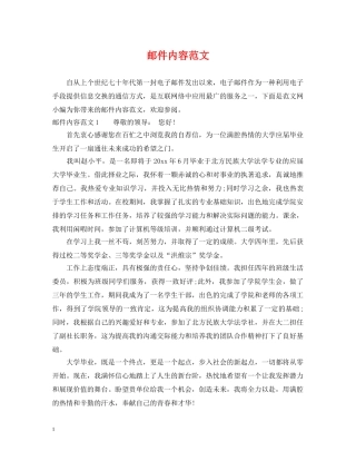 邮件内容范文 