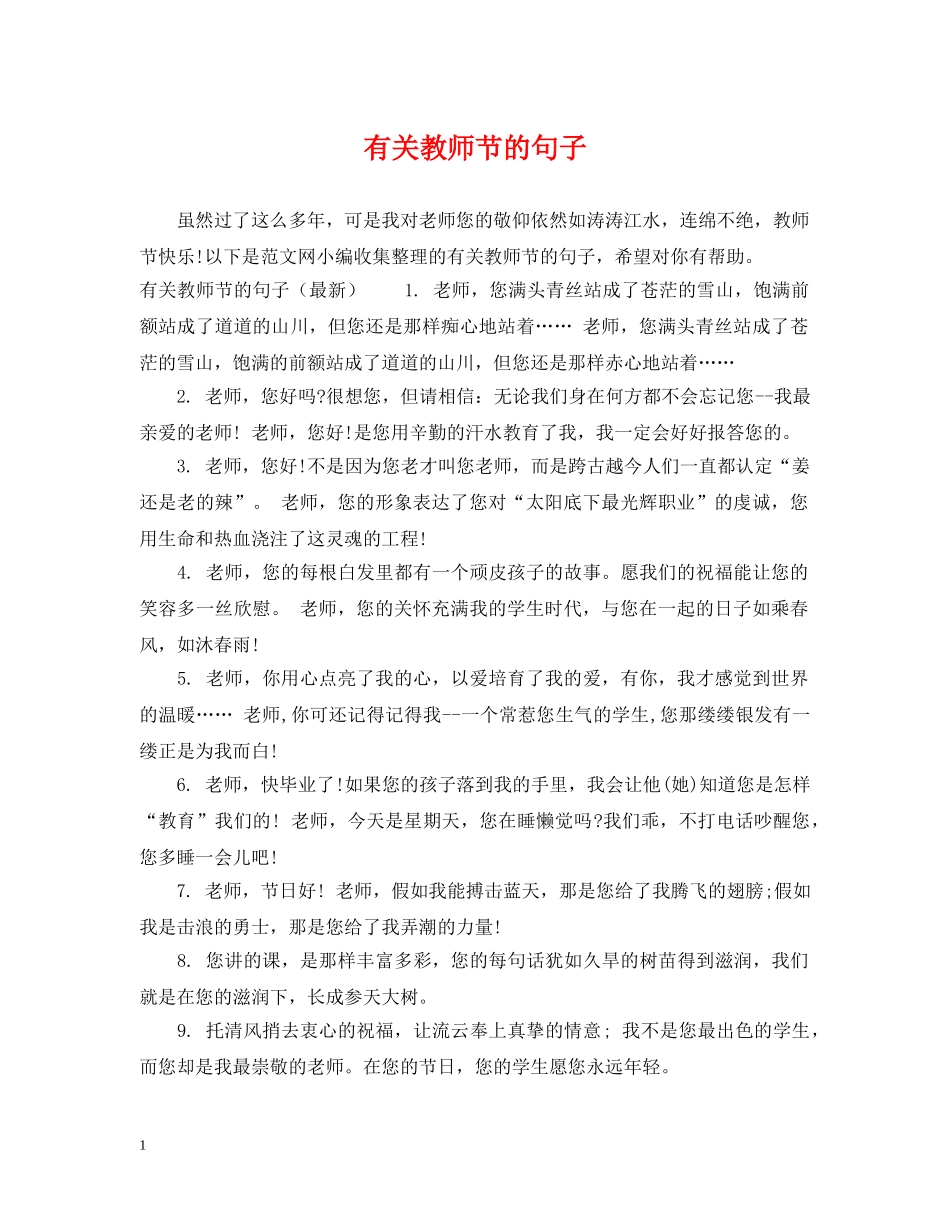 有关教师节的句子 _第1页