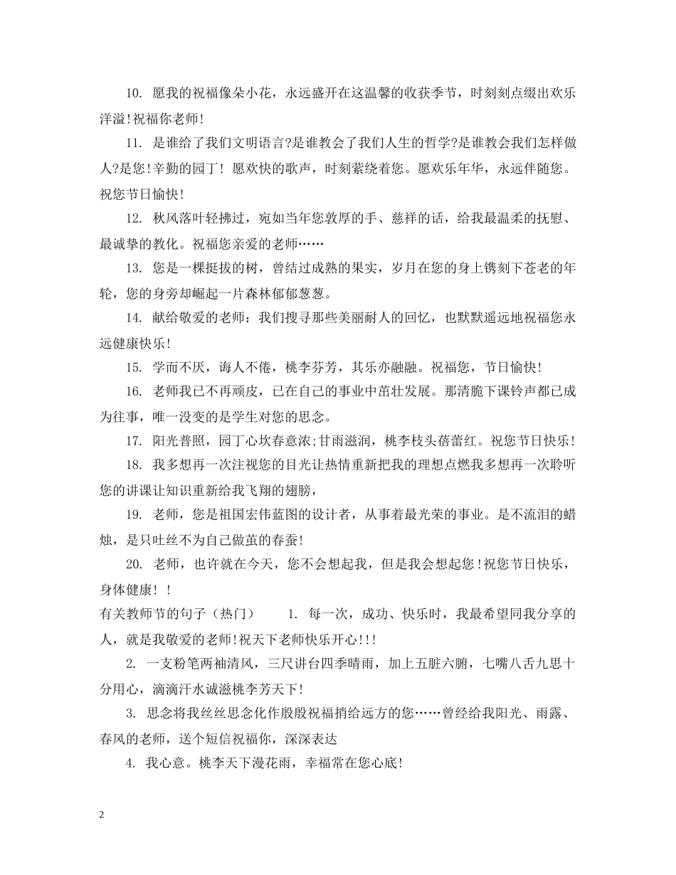 有关教师节的句子 _第2页