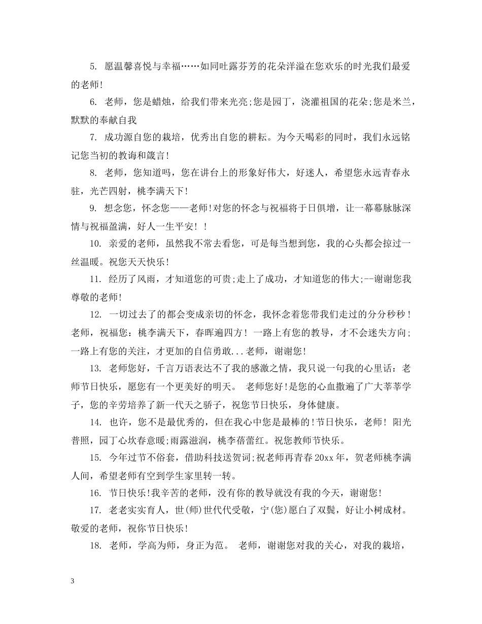 有关教师节的句子 _第3页