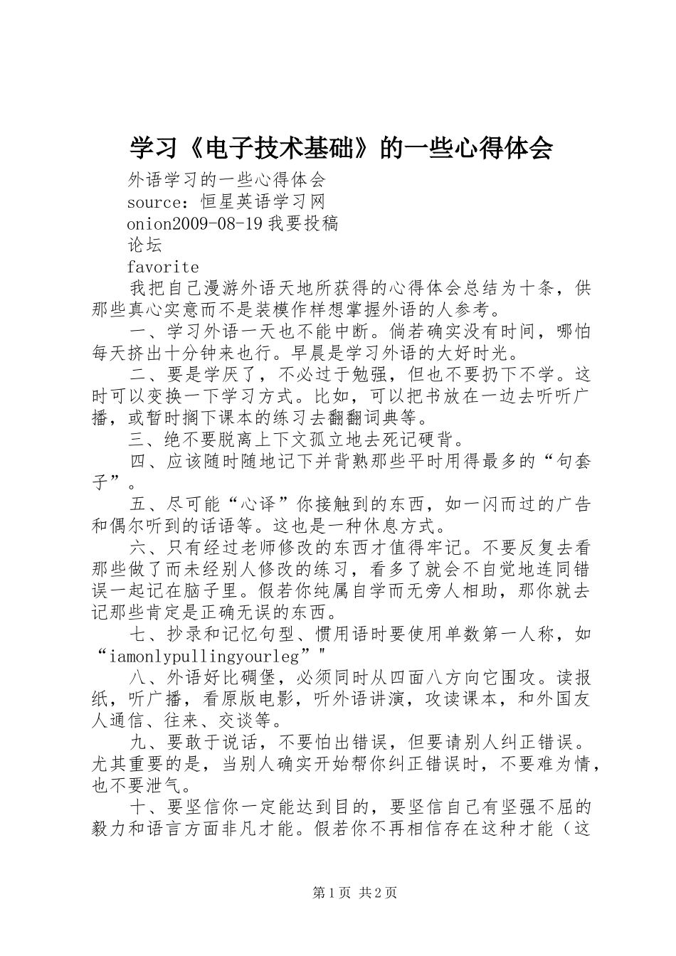 学习《电子技术基础》的一些体会心得_第1页