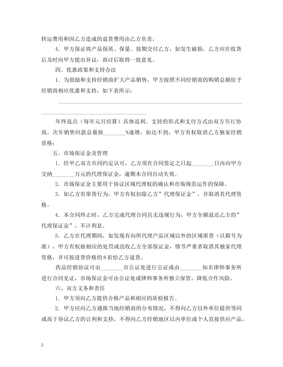 医药代理合同 (2) _第2页