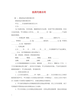 医药代理合同 (2) 