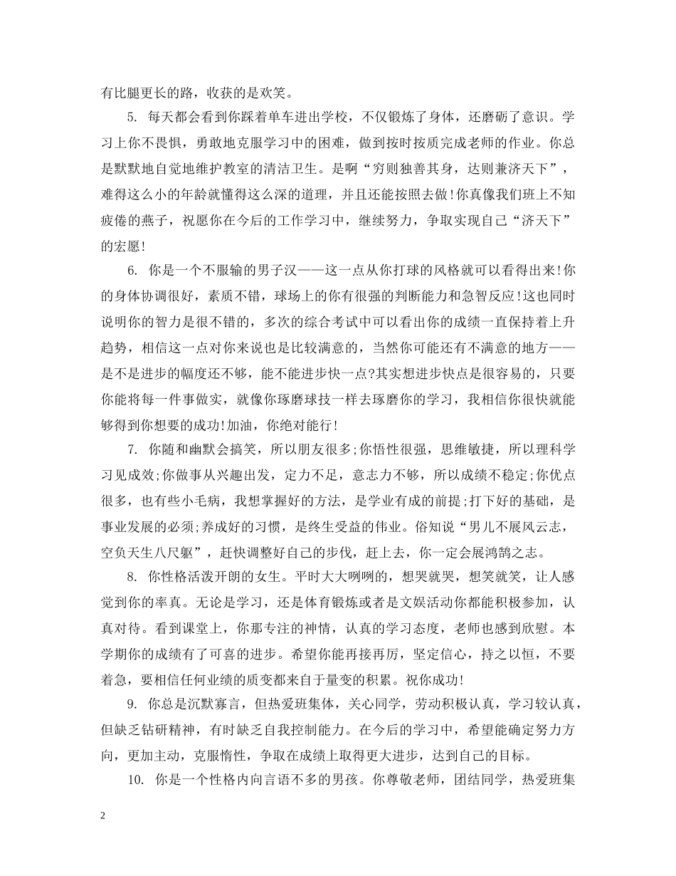 优秀生评语精选_第2页