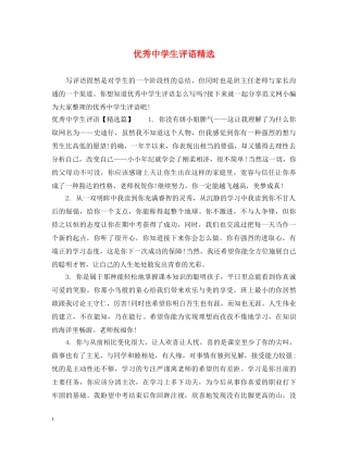 优秀生评语精选