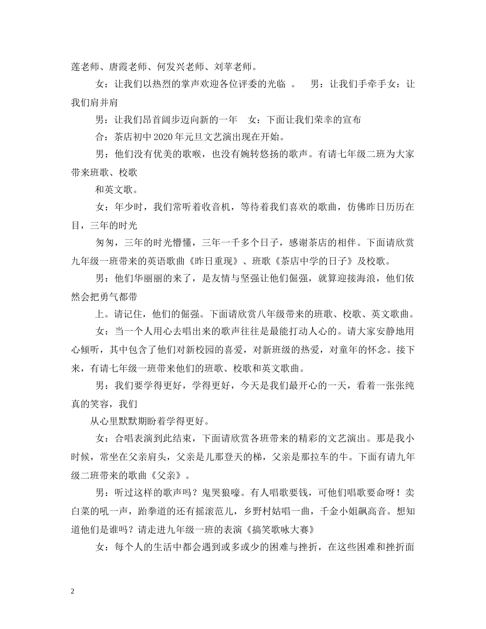 元旦文艺演出报幕词_第2页