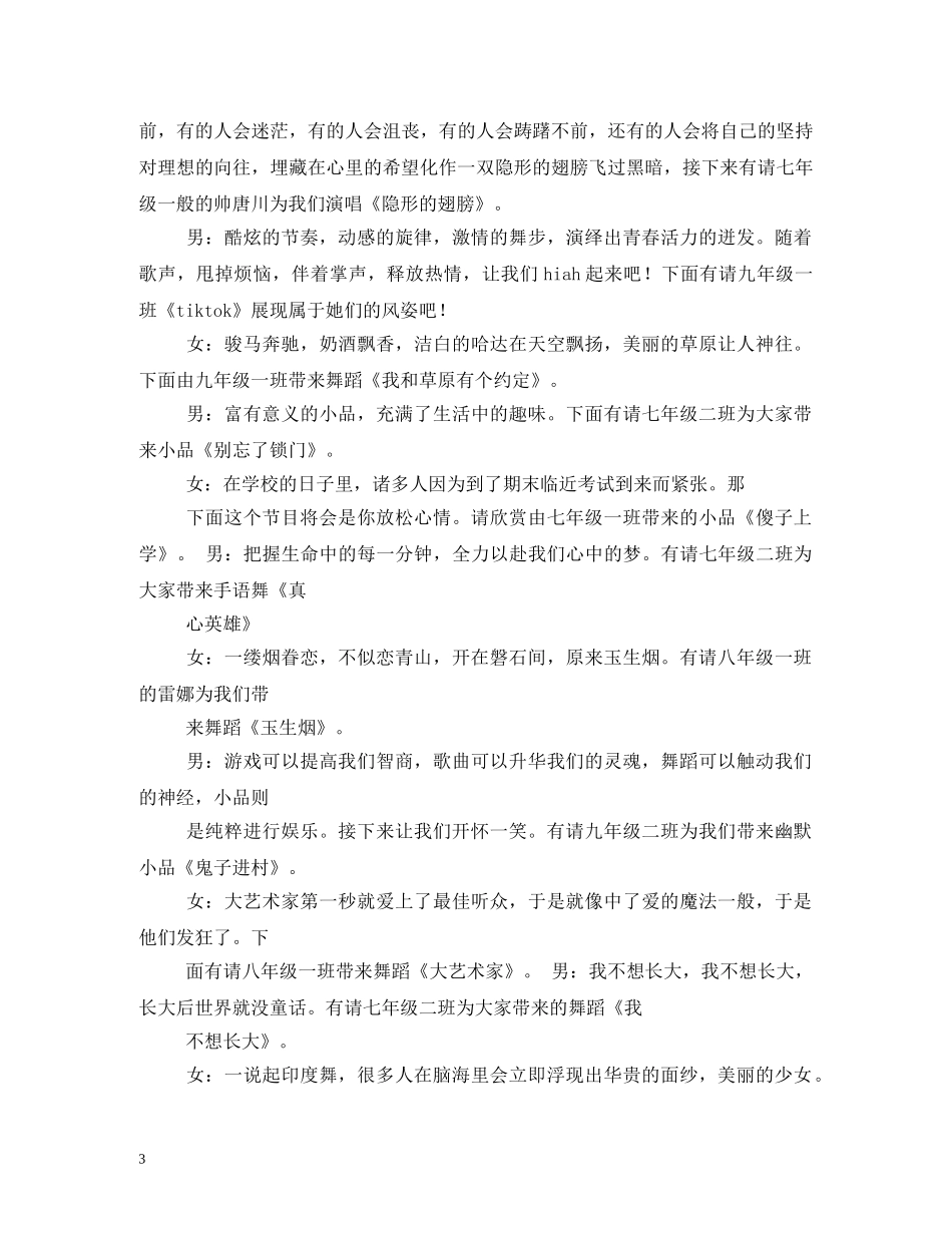 元旦文艺演出报幕词_第3页