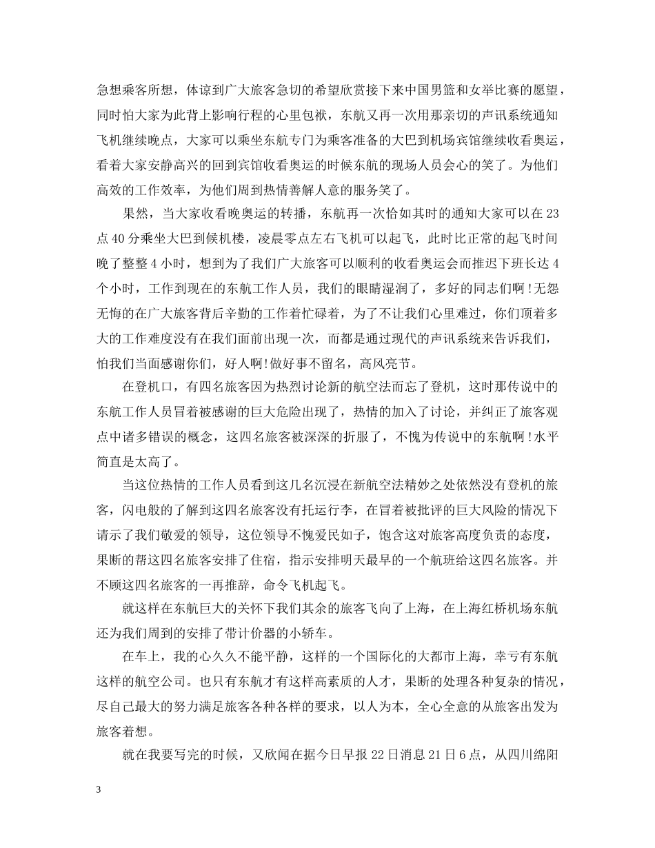 有关于致航空公司的感谢信 _第3页