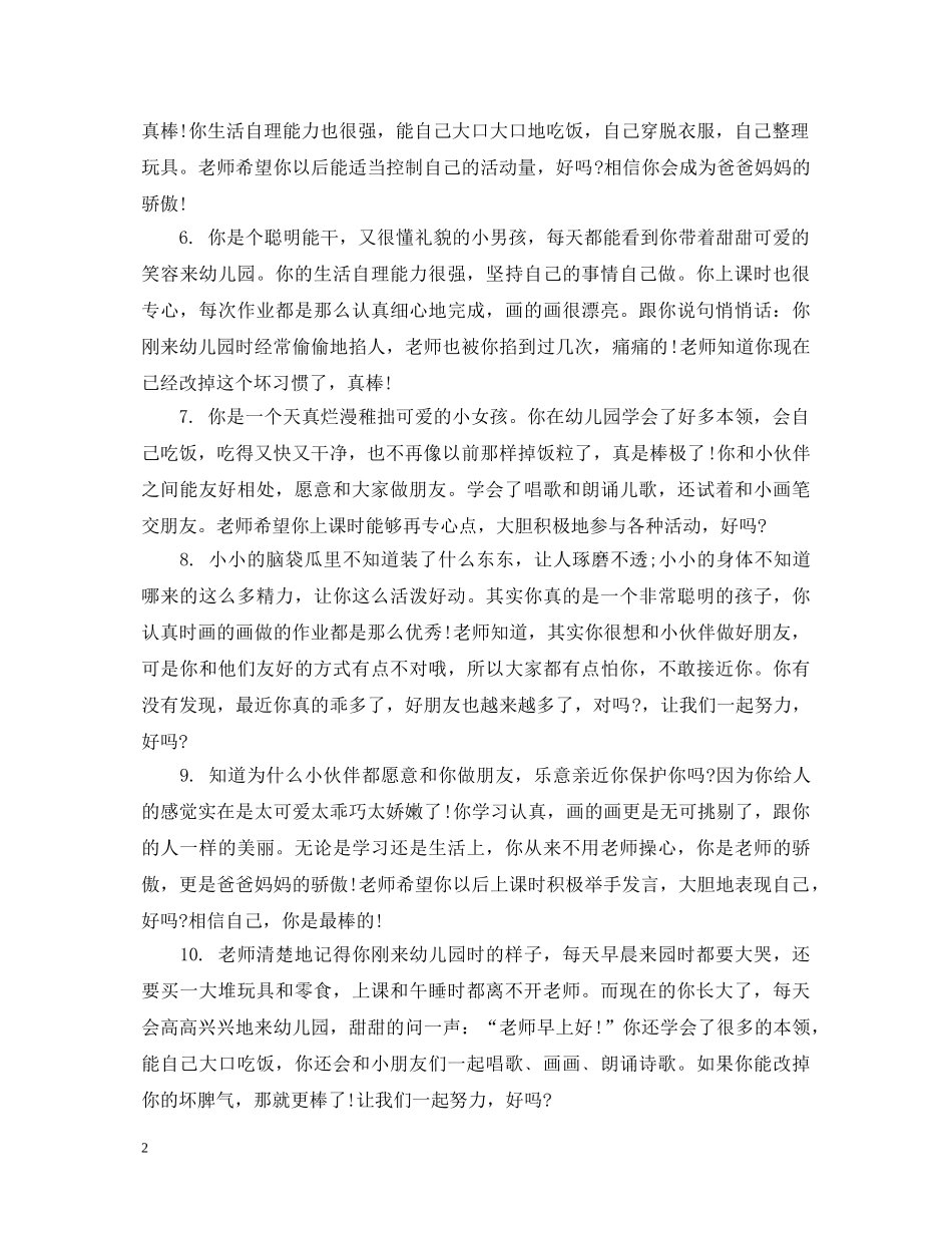 幼儿小班上学期幼儿评语 _第2页