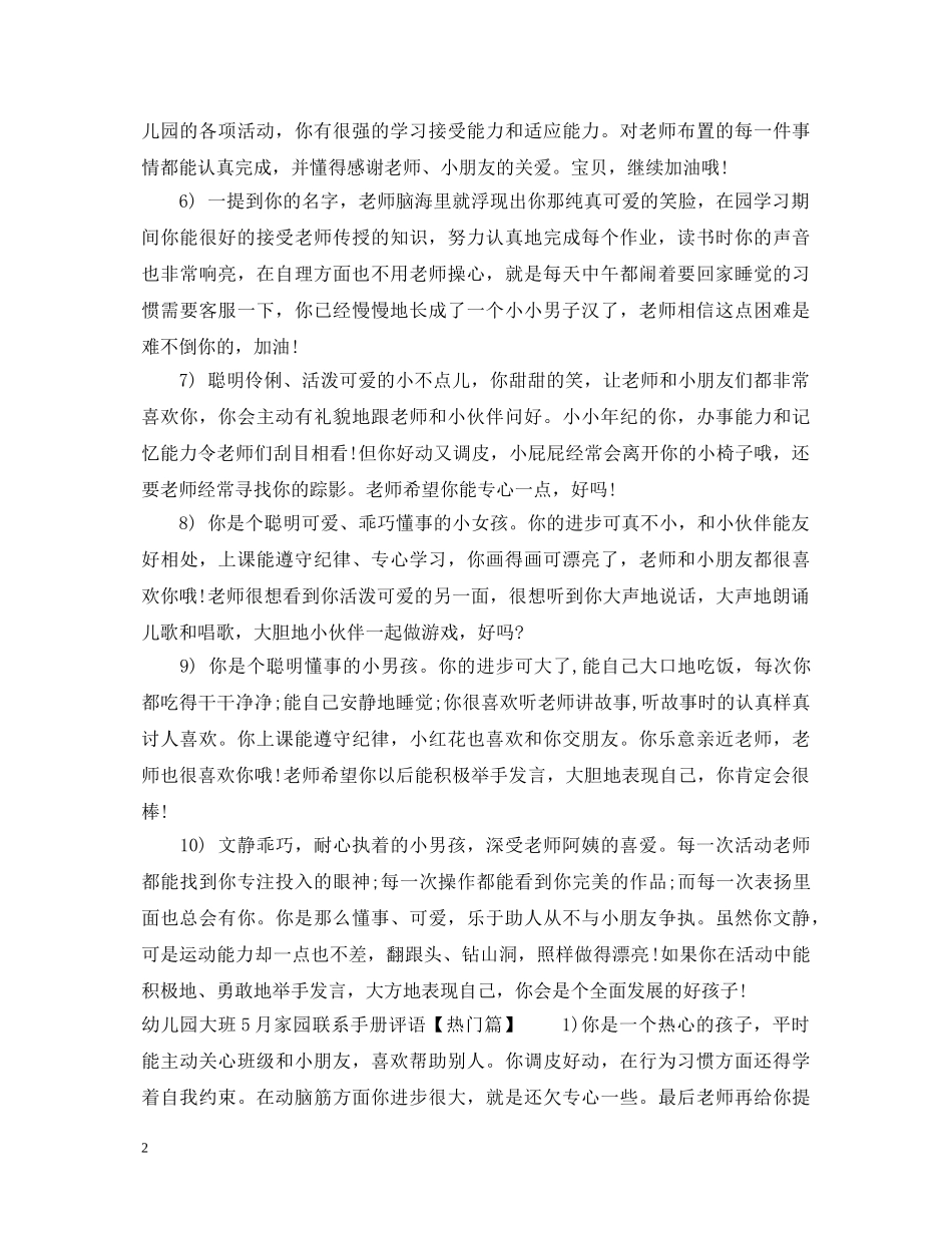 幼儿园大班11月家园联系手册评语 _第2页