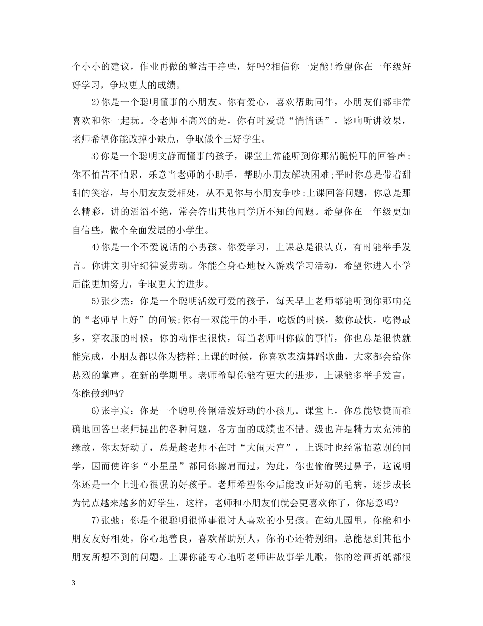 幼儿园大班11月家园联系手册评语 _第3页