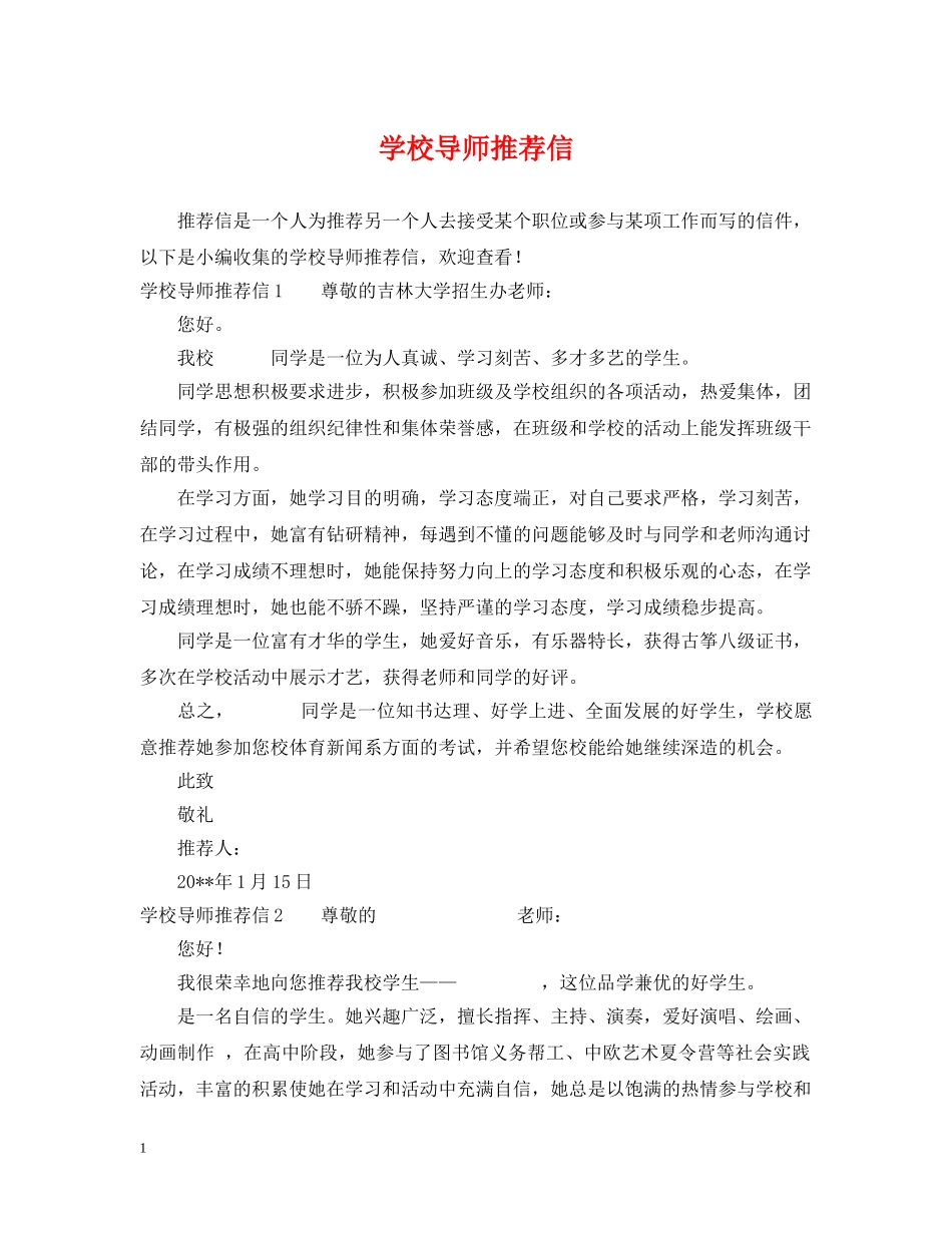 学校导师推荐信 _第1页
