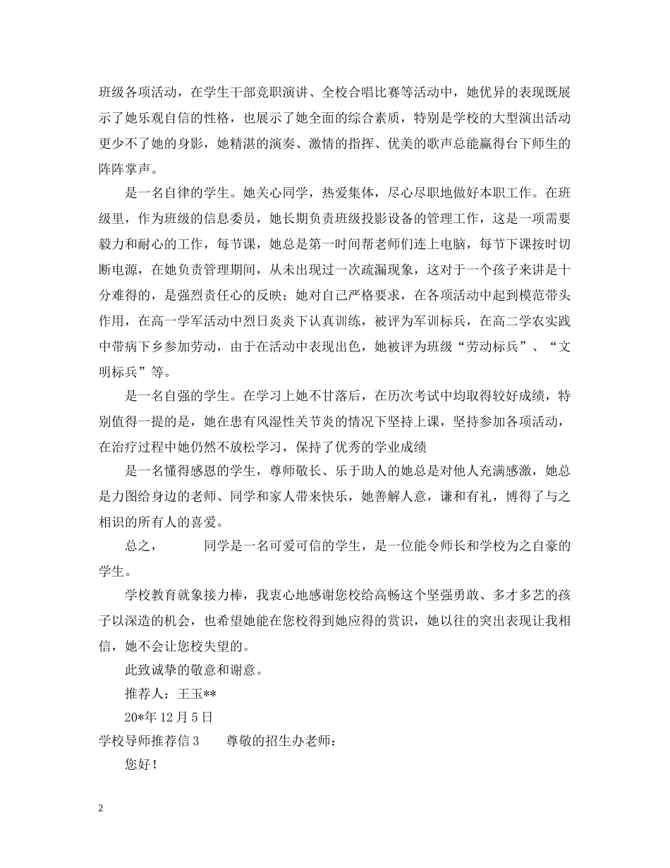 学校导师推荐信 _第2页