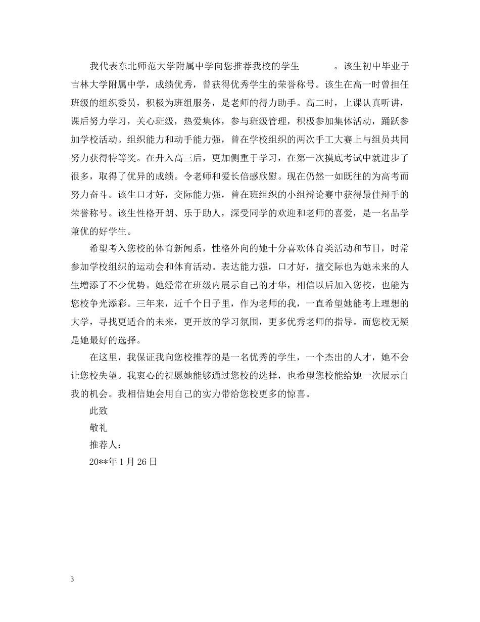 学校导师推荐信 _第3页