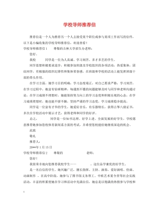 学校导师推荐信 