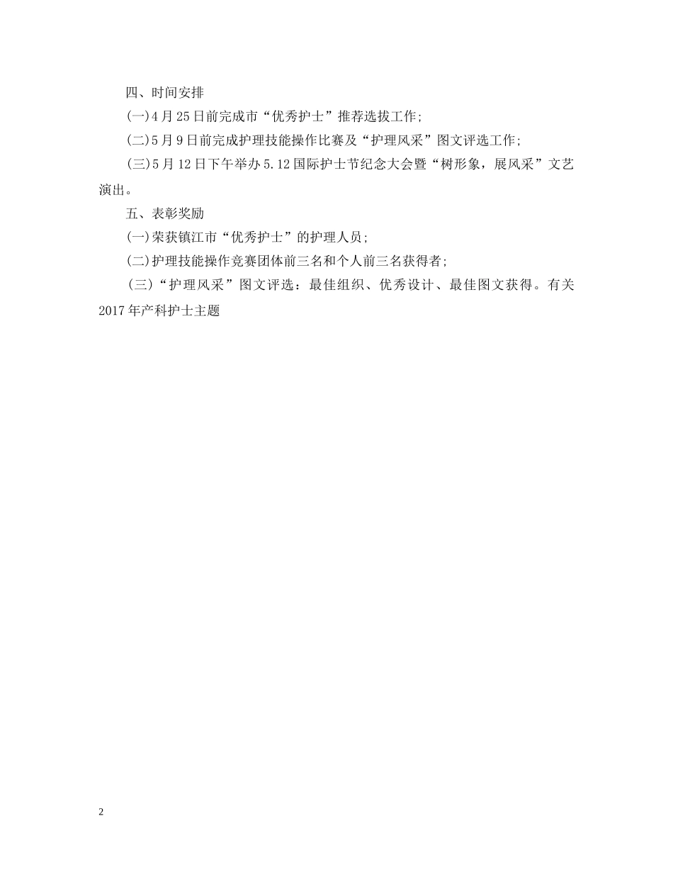 有关20XX年产科护士主题 _第2页
