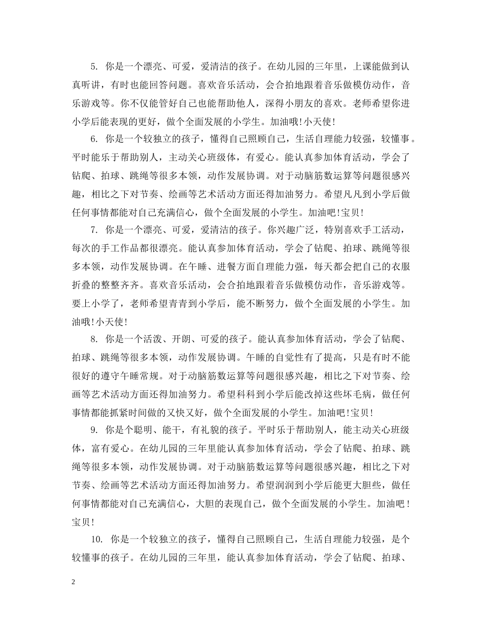 幼儿园中班级学期评语 _第2页