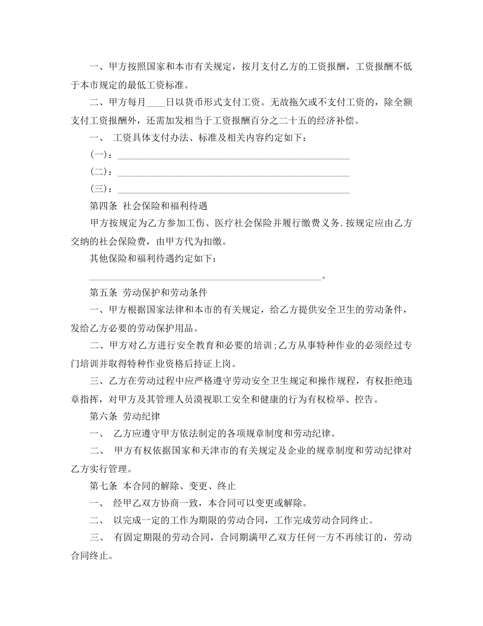 用人单位招用务工农民劳动合同书 _第2页