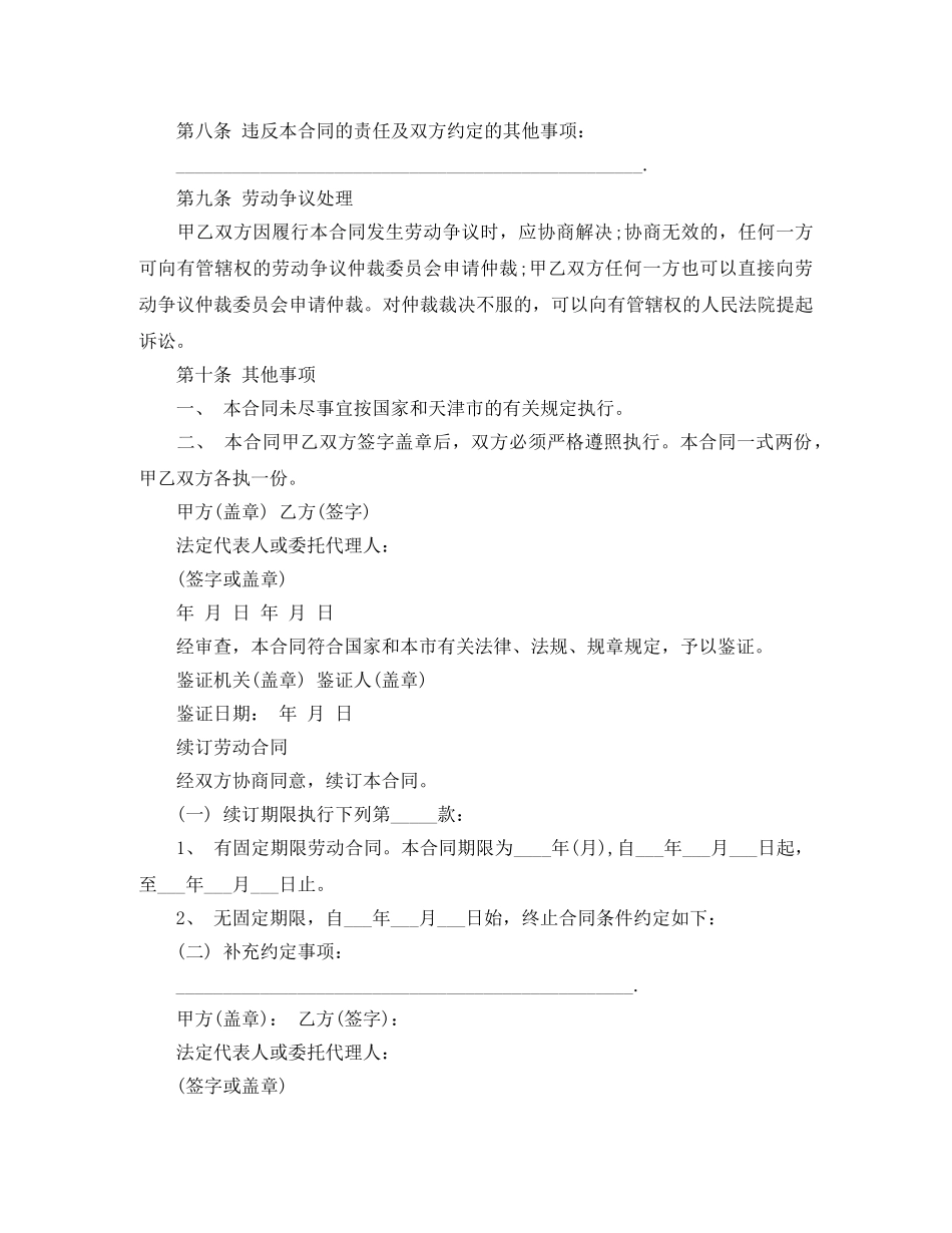 用人单位招用务工农民劳动合同书 _第3页