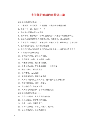 有关保护地球的宣传语三篇 