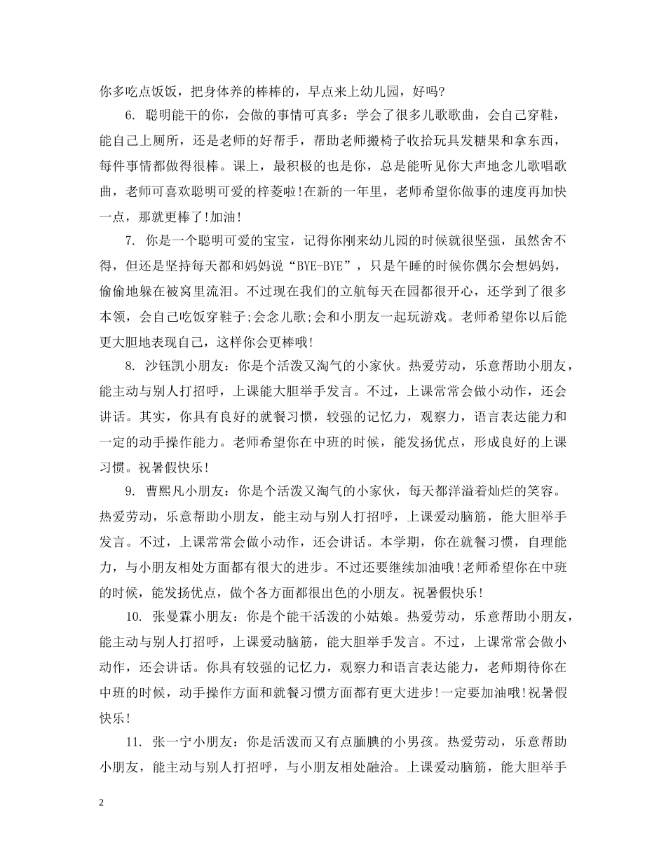 幼儿园大班下学期简短评语精选 _第2页