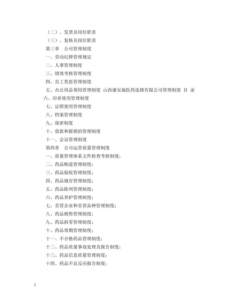 药业公司管理制度_规章制度 _第2页