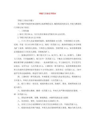 学校门卫协议书范本 