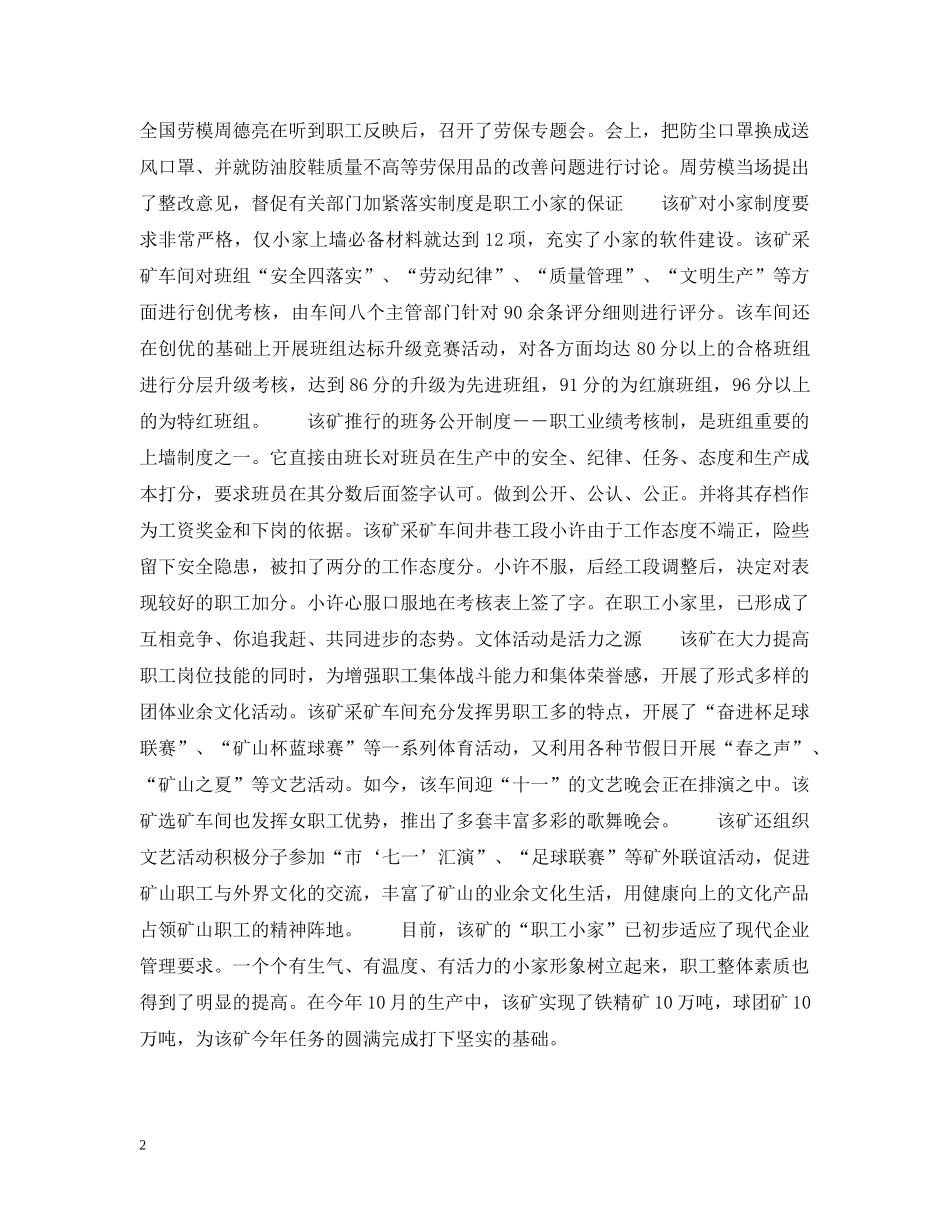 依靠大家建“小家”建好“小家”为大家_第2页