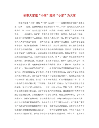 依靠大家建“小家”建好“小家”为大家