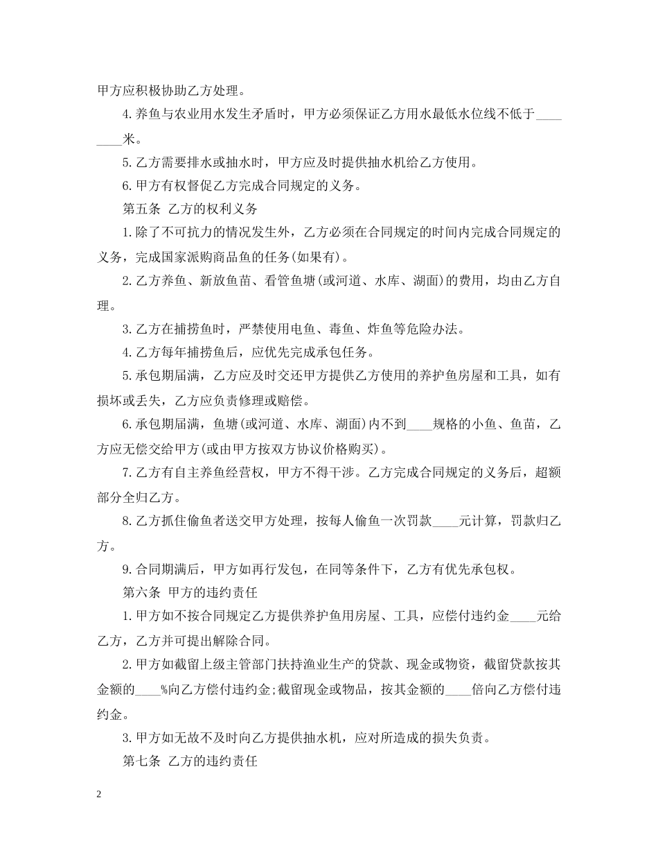 鱼塘承包合同范文3篇 _第2页