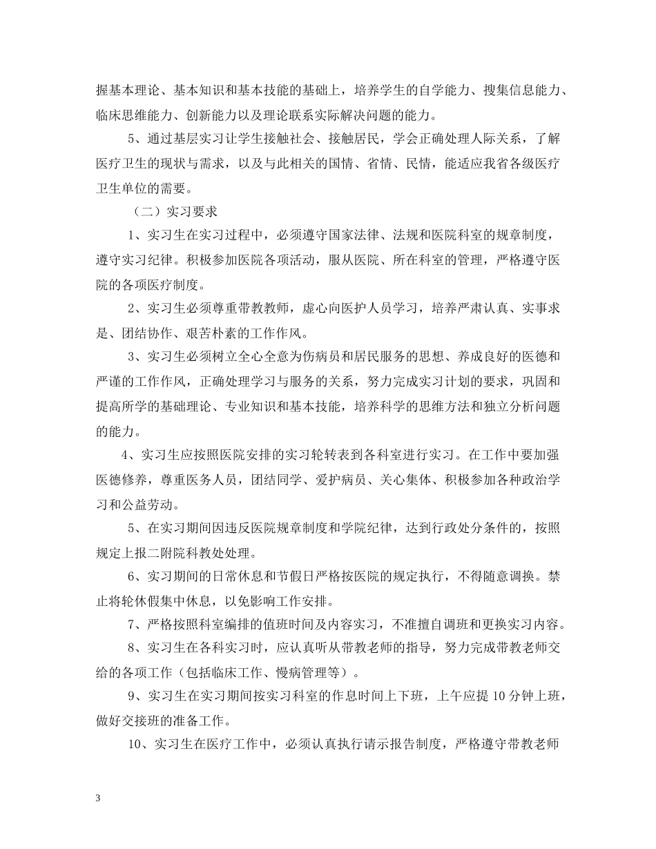 医院实习生管理制度范文 _第3页