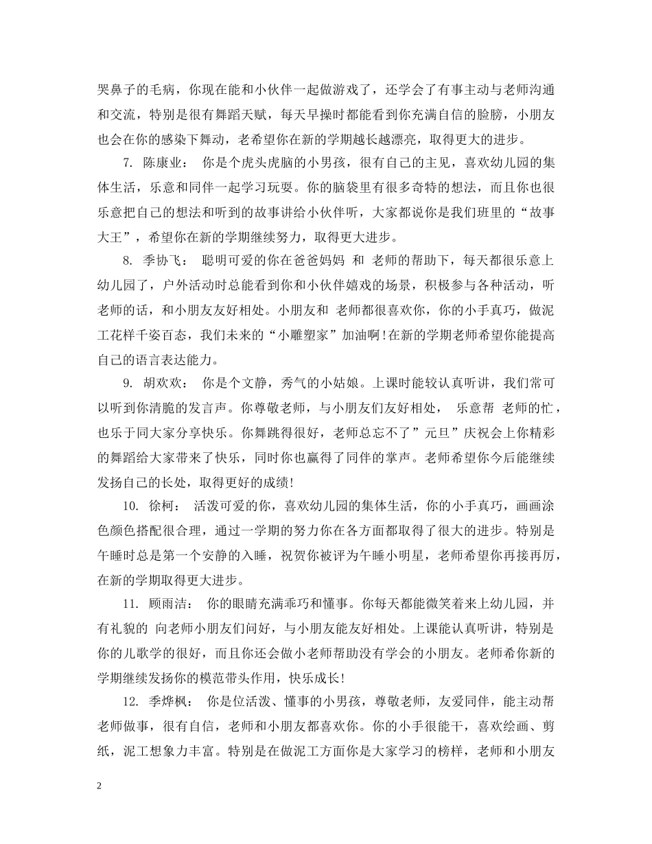 幼儿园大班上学期结束评语 _第2页