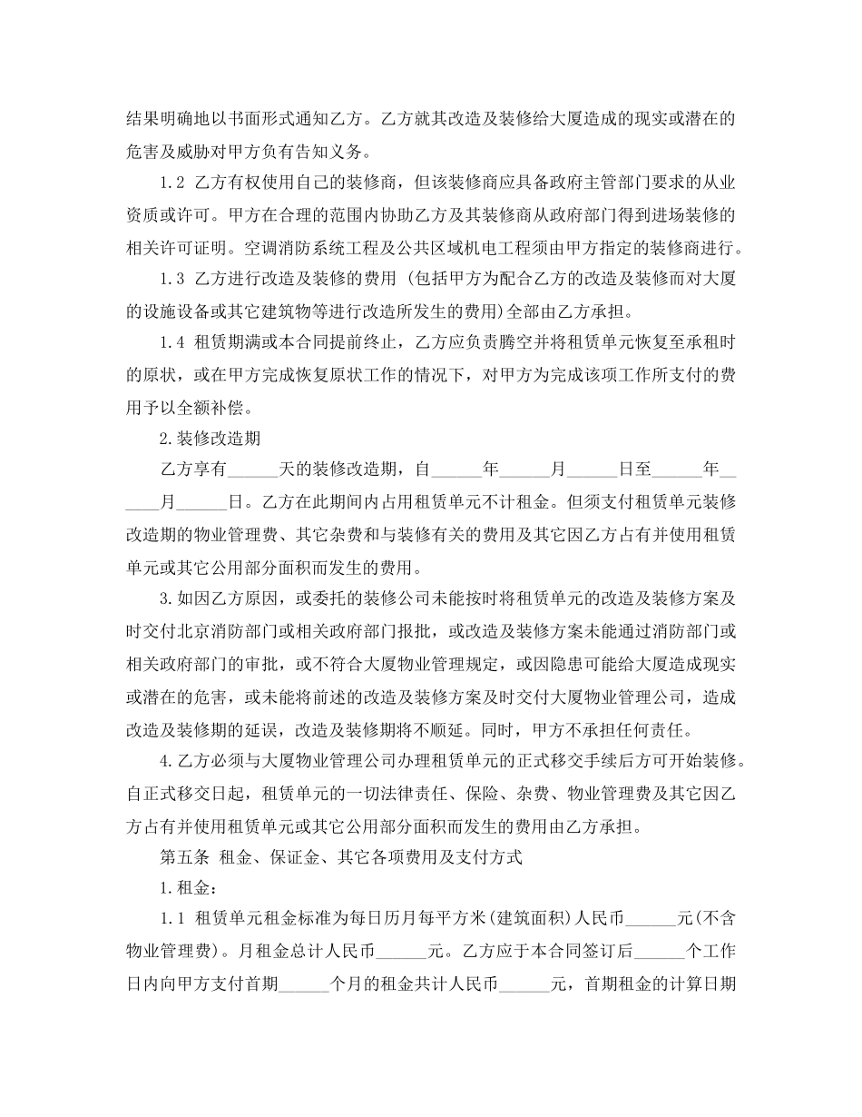 写字楼租赁合同模板下载_第2页