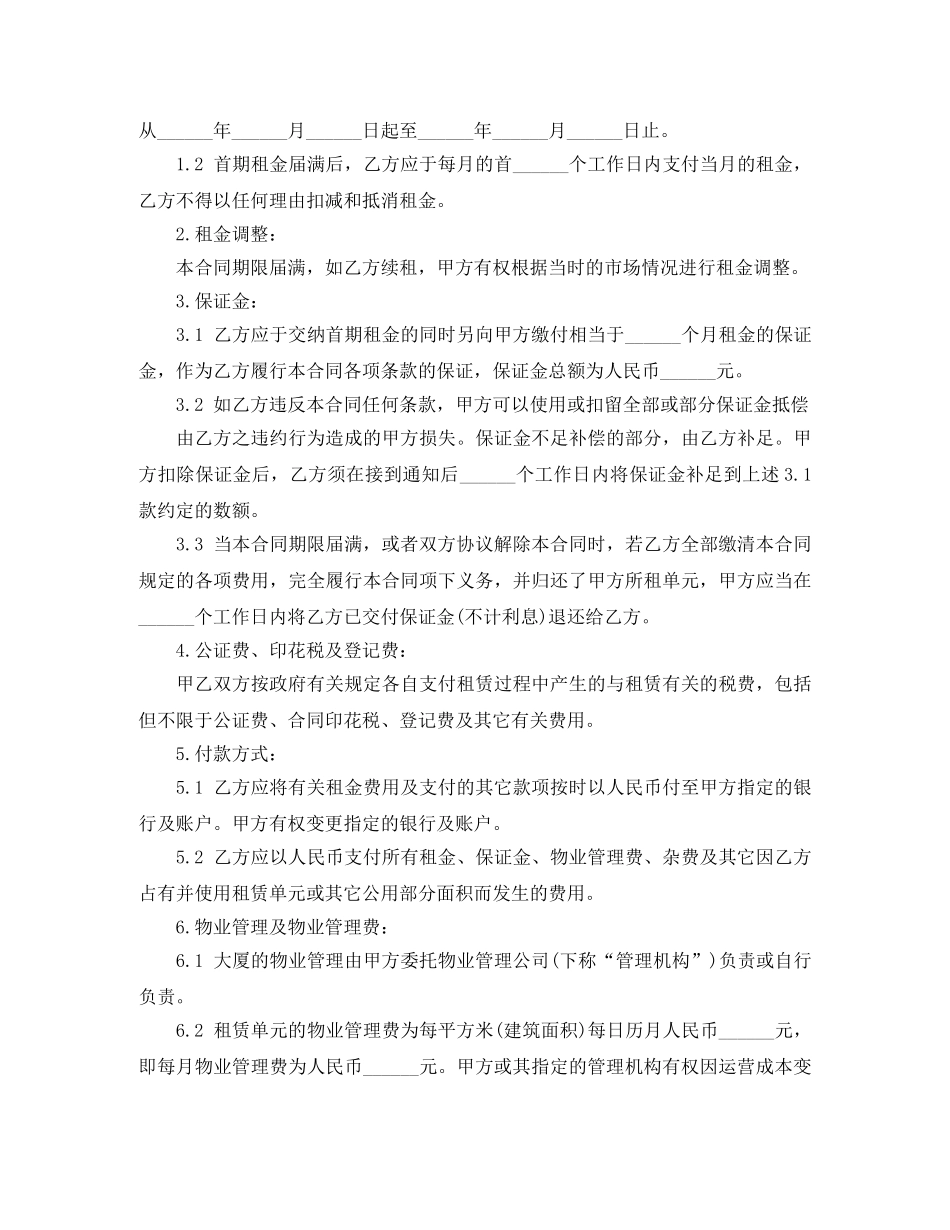 写字楼租赁合同模板下载_第3页