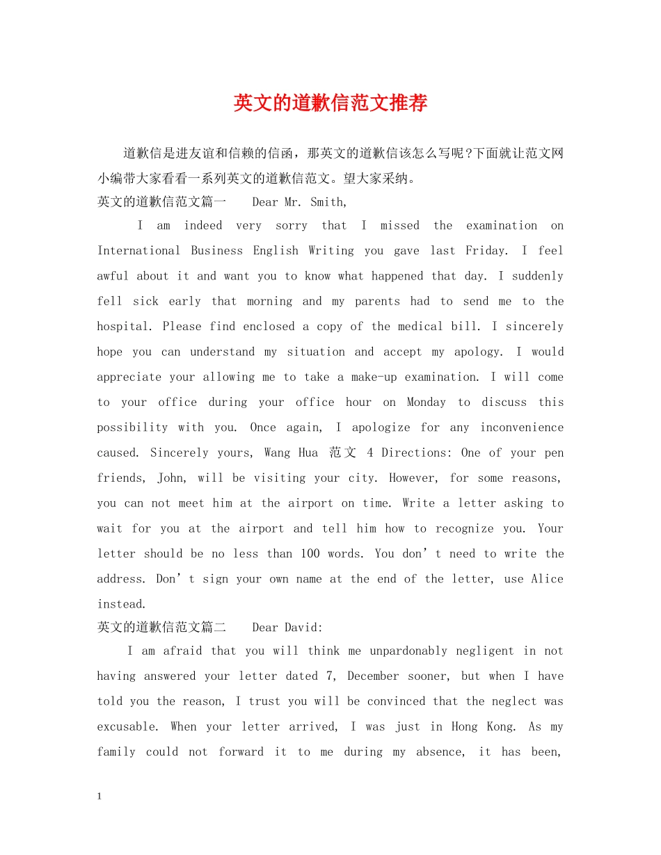 英文的道歉信范文推荐 _第1页