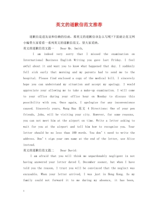 英文的道歉信范文推荐 