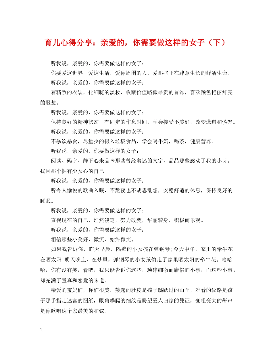育儿心得分享：亲爱的，你需要做这样的女子（下） _第1页