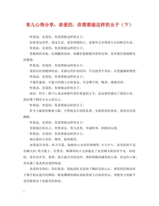 育儿心得分享：亲爱的，你需要做这样的女子（下） 