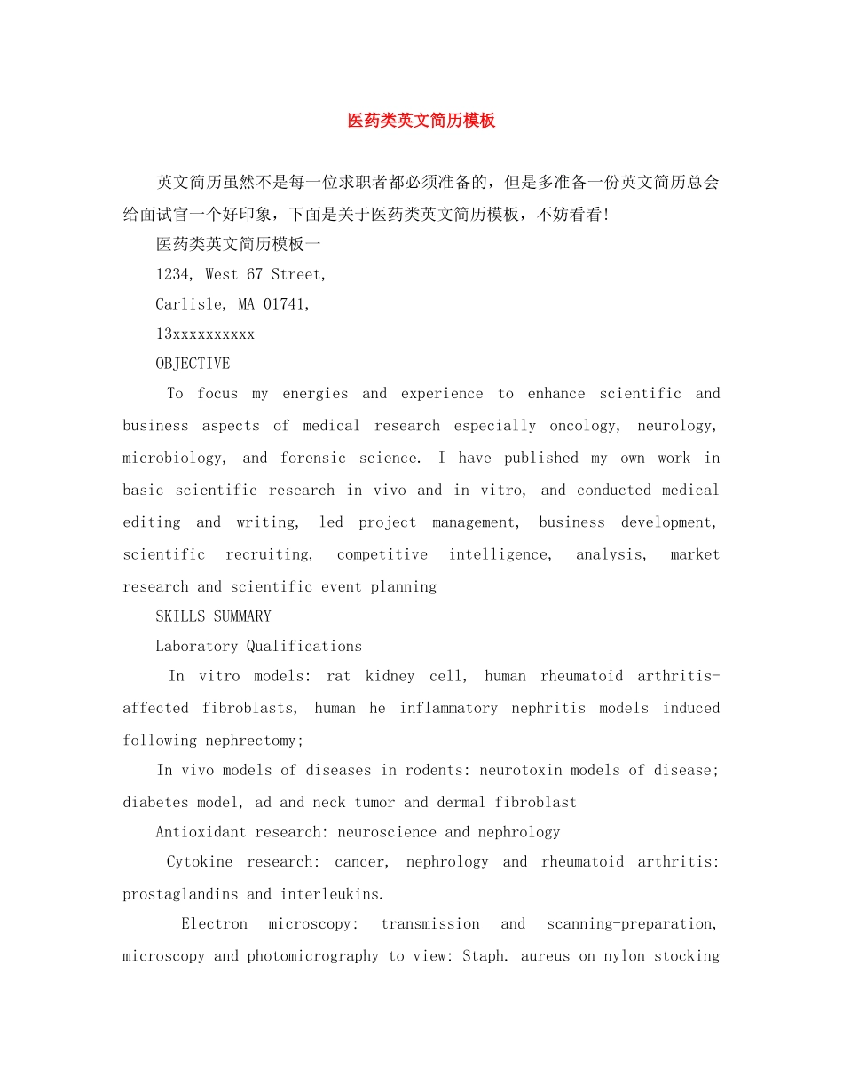 医药类英文简历模板 _第1页