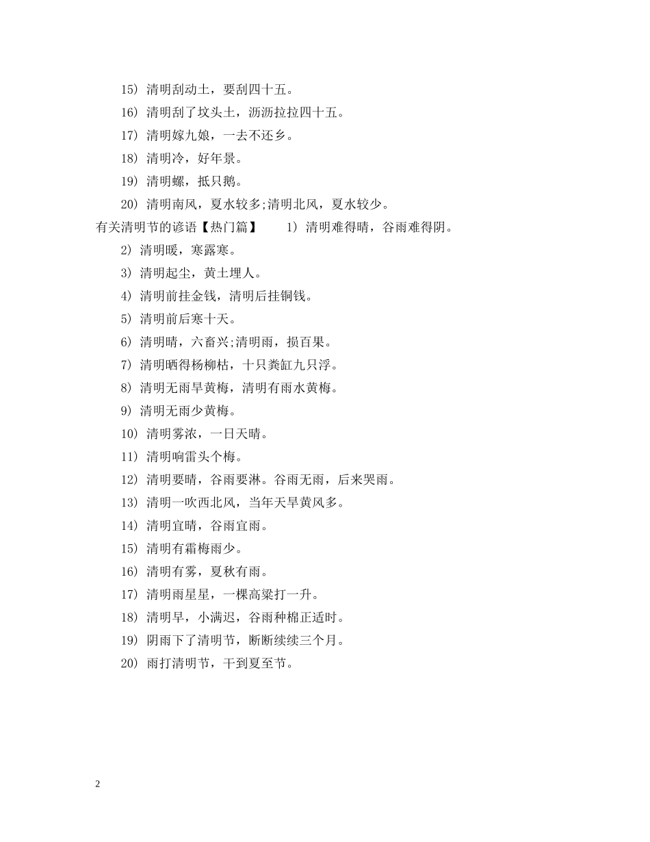有关清明节的谚语 _第2页