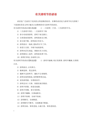 有关清明节的谚语 