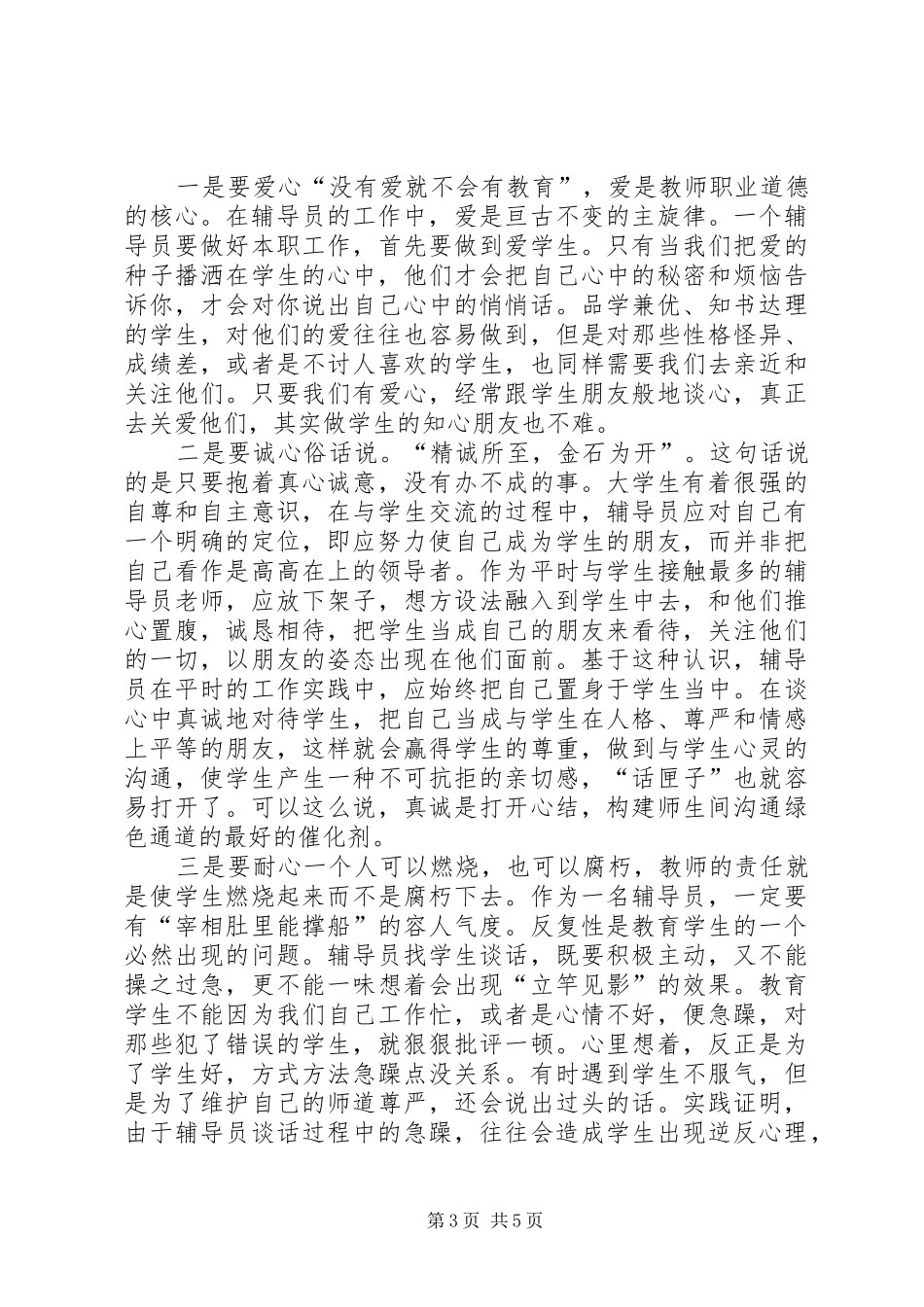 小英培训体会心得(第一阶段)_第3页