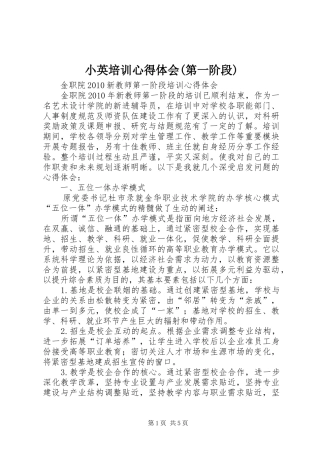 小英培训体会心得(第一阶段)