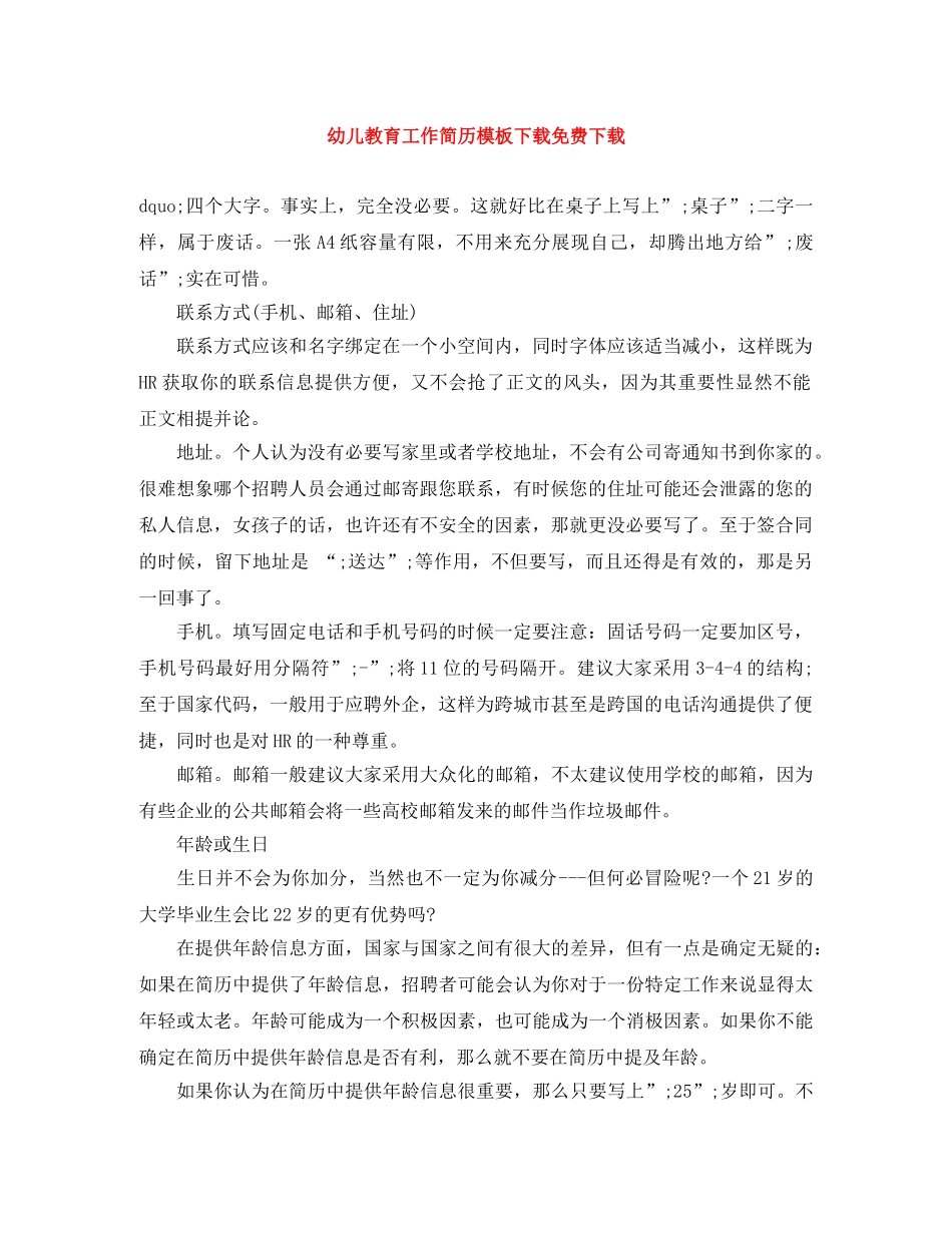 幼儿教育工作简历模板下载免费下载 _第1页