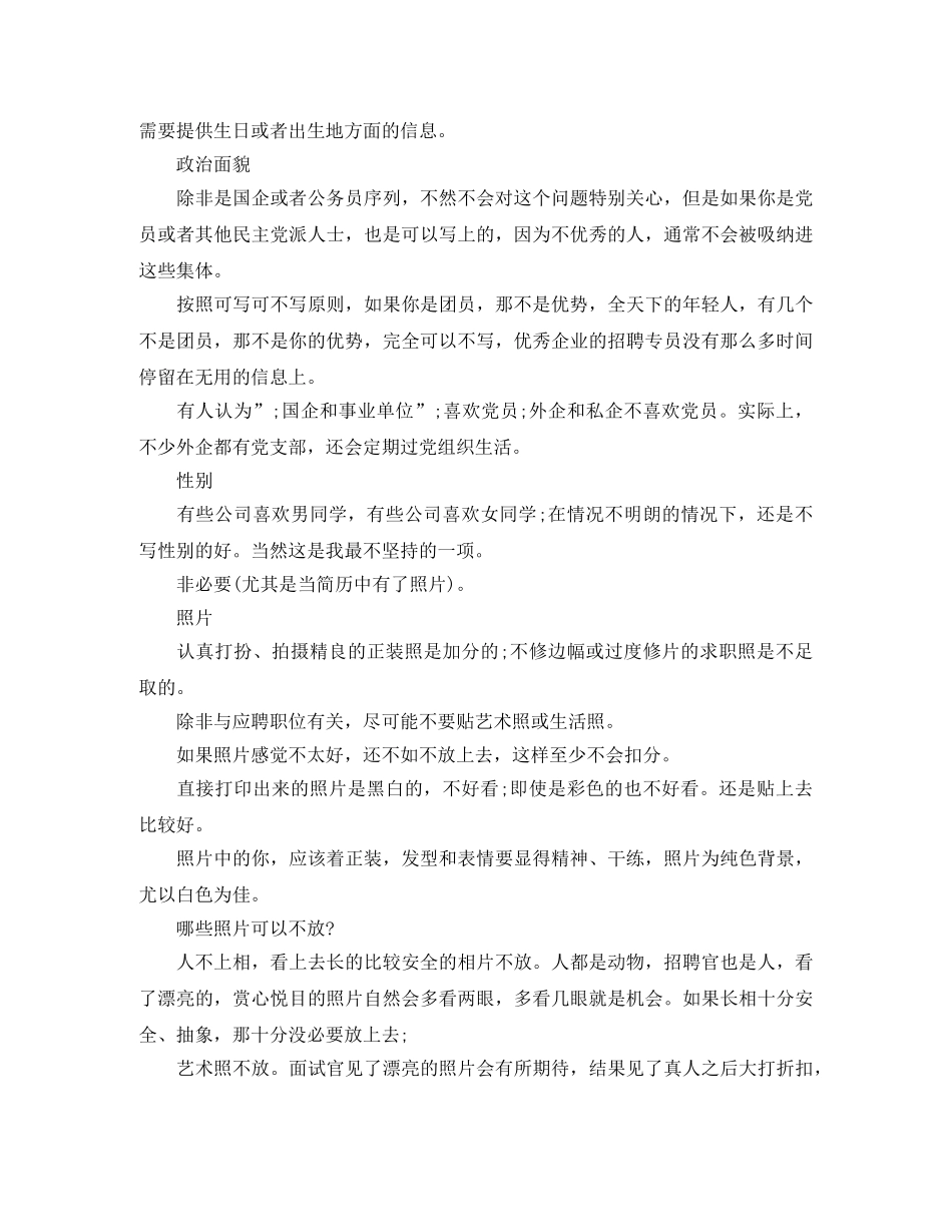 幼儿教育工作简历模板下载免费下载 _第2页