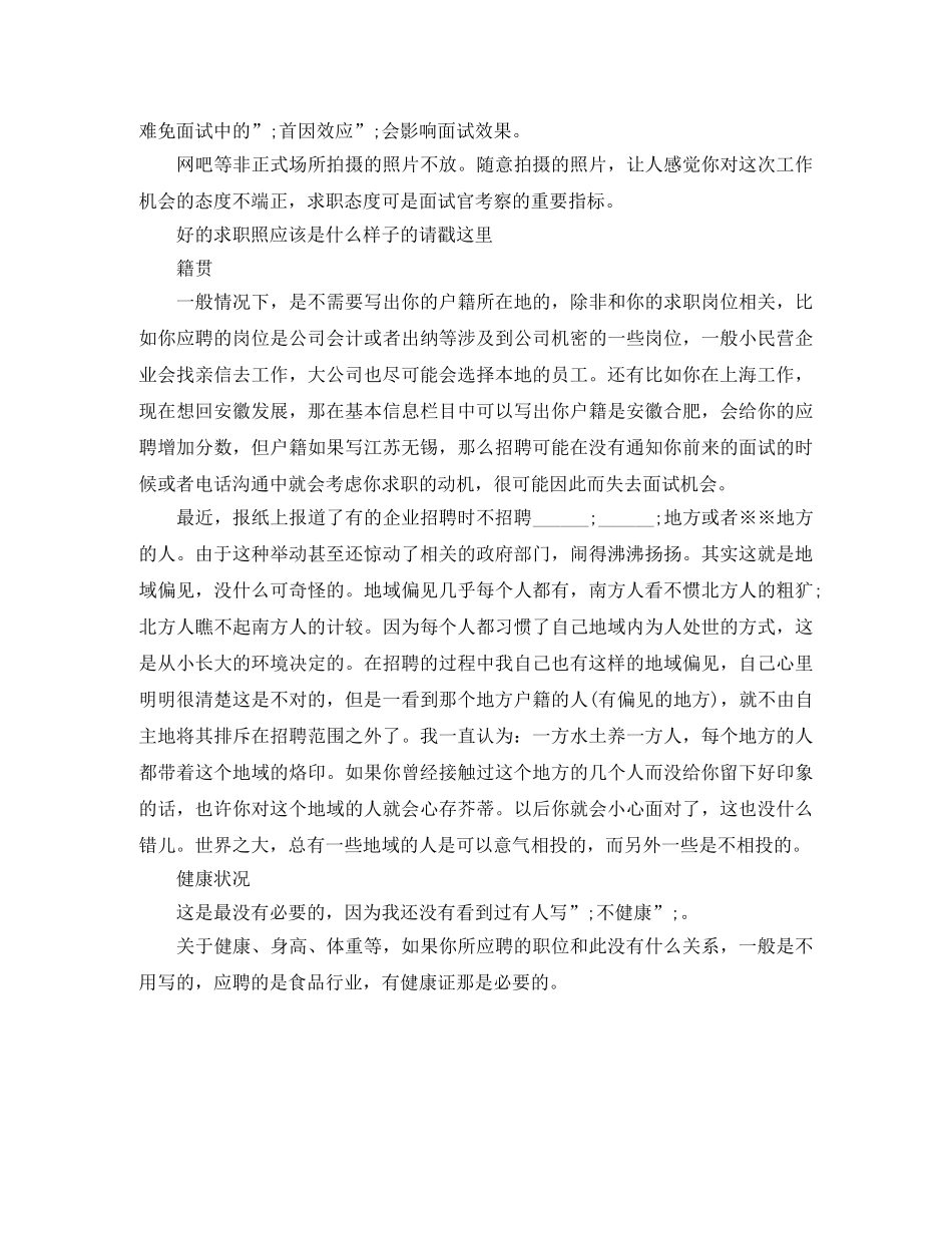 幼儿教育工作简历模板下载免费下载 _第3页