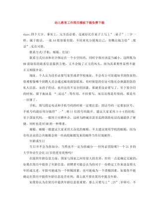 幼儿教育工作简历模板下载免费下载 