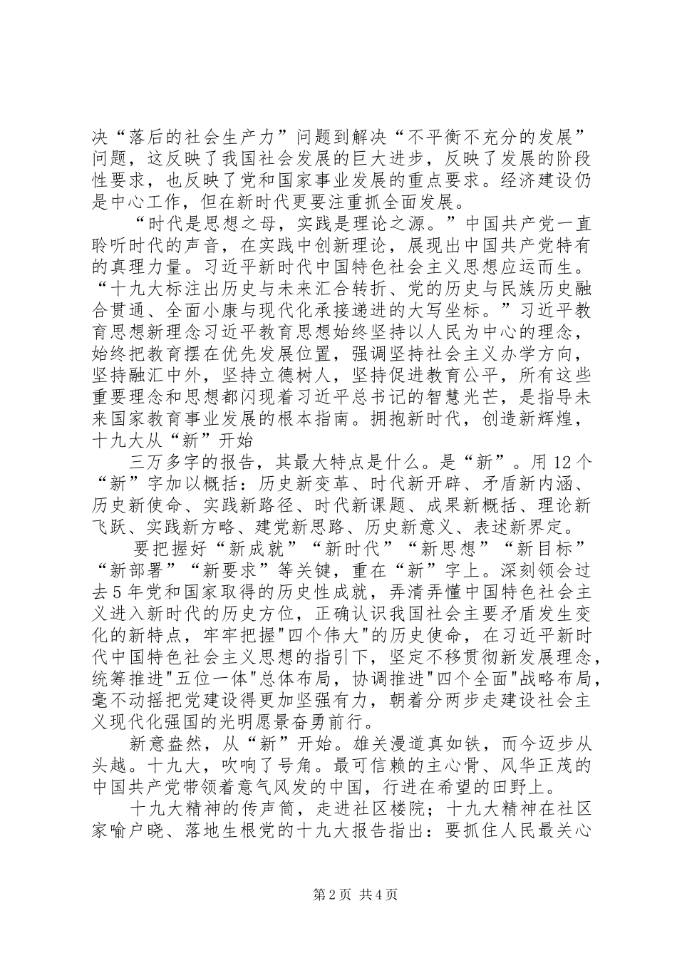 学思践悟十九大、筑梦七建新时代心得最终版_第2页
