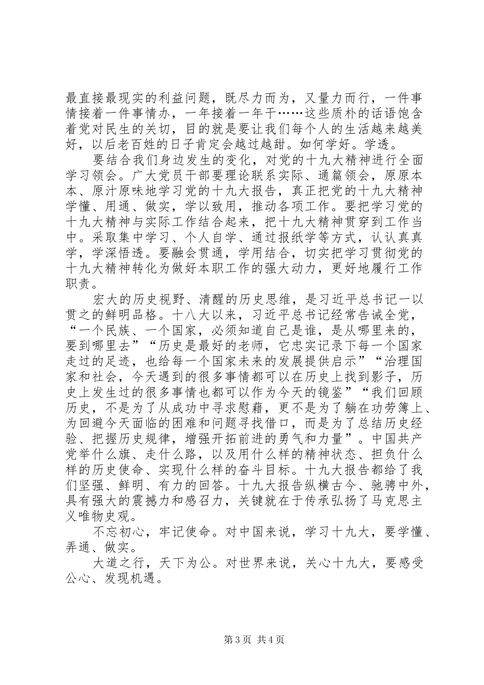 学思践悟十九大、筑梦七建新时代心得最终版_第3页