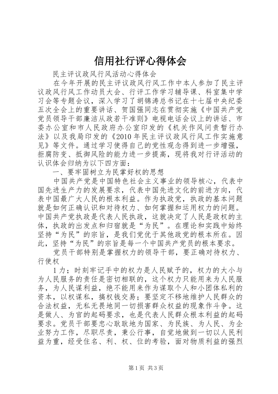 信用社行评体会心得_第1页